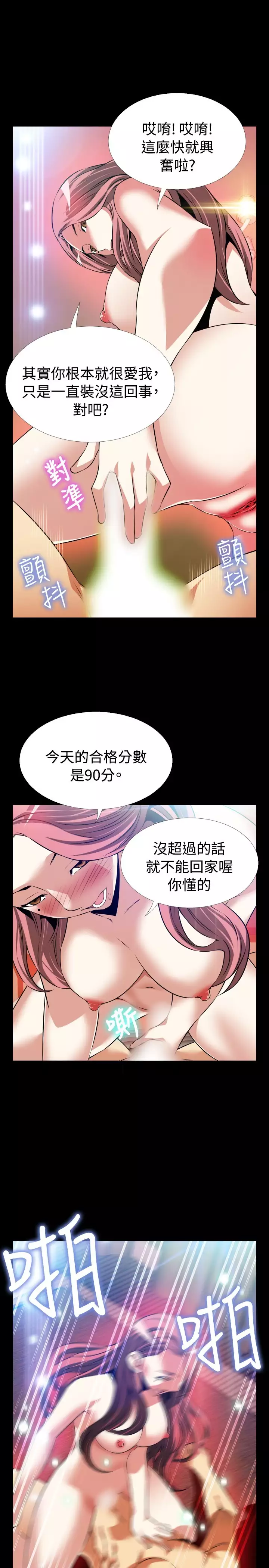 Love Parameter 恋爱辅助器 86-94 中文