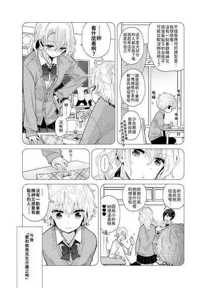 Noraneko Shoujo to no Kurashikata | 與野貓少女一起生活的方法 Ch. 22-31