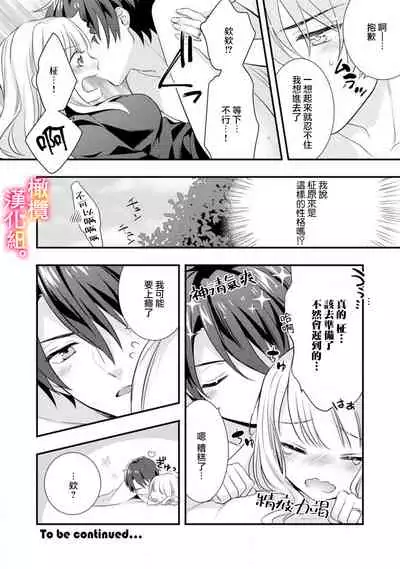 [ kazemati ito usagi yama mo naka] kekkon made etti ha kinsi！？ nengan no syoya wo muka e ta hutari no o hanasi。~1-3|婚礼之前严禁做爱！ ？两人终于迎来了期盼中的初夜。~1-3[Chinese] [橄榄汉化组]