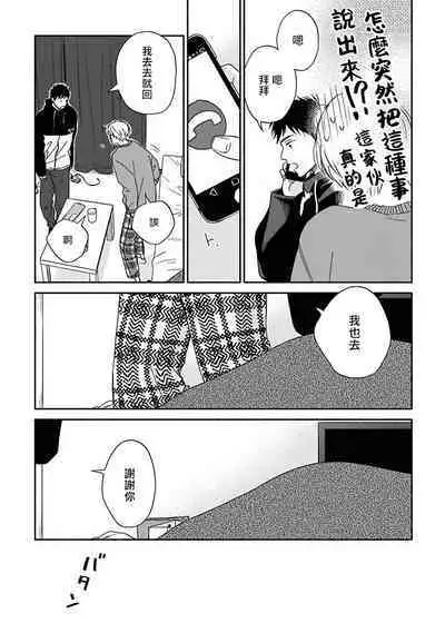 [Rakuta Shouko] Ameagari no Bokura ni Tsuite | 雨后的我们 Ch. 7-12 特别篇+加笔[Chinese] [Digital]