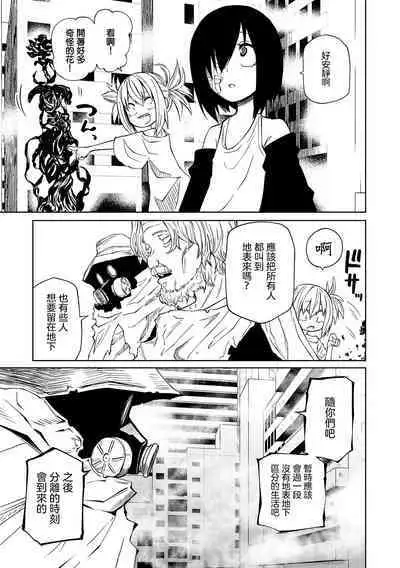 Chika Tose | 地下生活