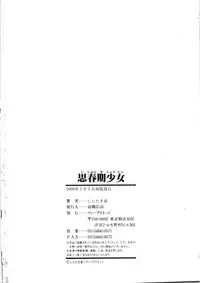 [Shirataki Shun] Shishunki Shoujo