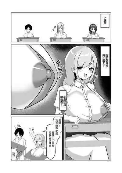 Class no Gal-tachi ni Netorareta Boku