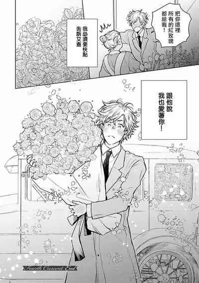 [Furukawa Fumi] Omega Koukyu Shoukan Ronnie Danshaku no Otsuki-sama | OMEGA高级娼馆 罗尼男爵与白月光 Ch. 1-4 [Chinese] [冒险者公会] [Digital]