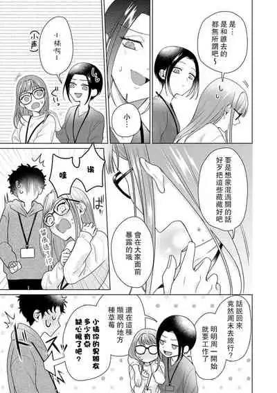 [Usui Mayo] Yuunou Engineer ni wa Ura no Kao ga Aru Watashi o Kaihatsu suru Dekiai Step | 能干程序员隐藏的一面 把我“开发”的溺爱步骤 1-6 [Chinese] [莉赛特汉化组]
