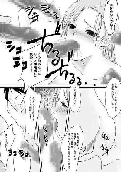 Watashi, Uwaki Eizou wo NETA ni Musuko no Doukyuusei 5,6 Nin ni Rinkansareteimasu