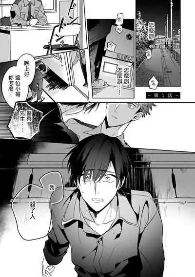 Yume nara Doko made Yurusaremasu ka? | 如果是梦的话能原谅到哪一步呢? Ch. 1-6+特典