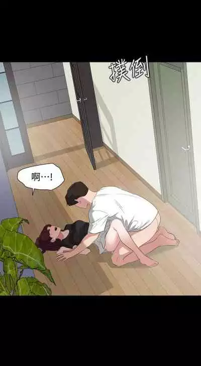 【周一连载】与岳母同屋（作者: 橘皮&黑嘿嘿） 第1~49话