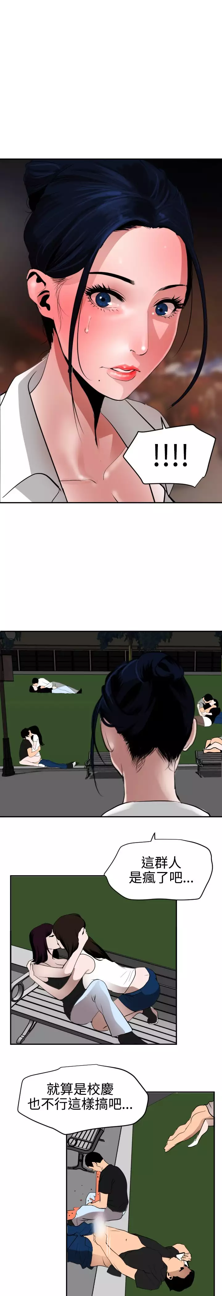 Desire King 欲求王 Ch.41~48