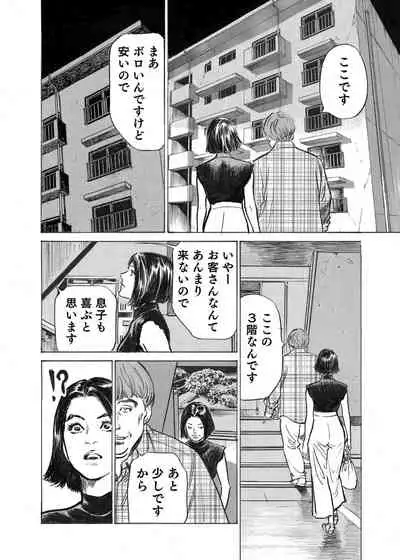[Hazuki Kaoru] Ore wa Tsuma no Koto o Yoku Shiranai 1-12