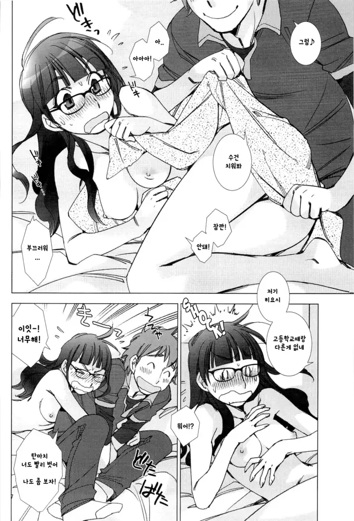 Tanmachi-kun to Hiyoshi-san | 탄마치와 히요시