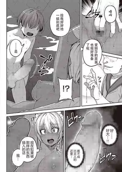 [Mitsuba Minoru] Kasshoku Maid no Oshigoto (COMIC ExE 36) [Chinese] [逃亡者×真不可视汉化组] [Digital]