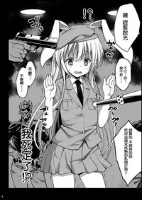 [Eromazun (Ma-kurou)] Loli Udonge no H na Sainan (Touhou Project) [Chinese] [萝莉援助汉化组] [Digital]