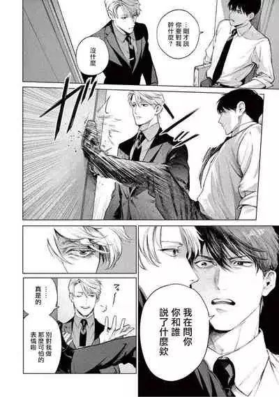 Zetsubou ni Nake | 绝望悲鸣 Ch. 1-5