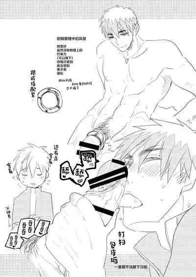 [archea (Sasagawa Nagaru)] M Kagami-kun to Jaku S Kuroko-kun no gohoubi Nikki (Kuroko no Basuke) [Chinese] [Digital]