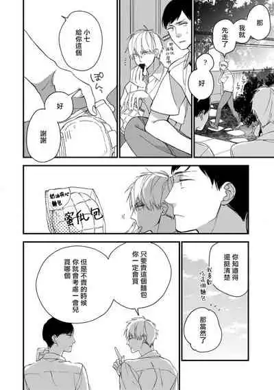 [Kuroi Tsumuji] Boku-tachi wa Mada Aoku |青涩的我们 1-7+加笔 [Chinese] [冒险者公会] [Digital] [完结]