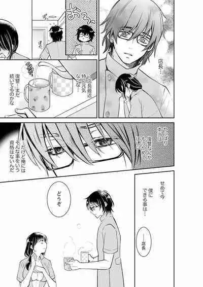[Toiro] Anata no Otto, Netotte masu. ~Shinya no Esthe de Nurunuru Sounyuu 01-20