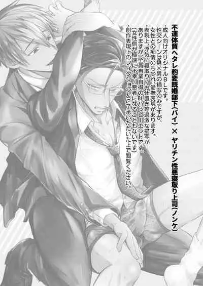 Usui Hon no Netori Joushi o Seiteki ni Korashimeru Hon