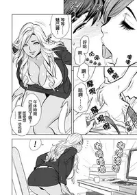 [Tatsunami Youtoku] Gal Ane Shachou to Harem Office ~SEX wa Gyoumu ni Fukumimasu ka?~ Ch. 1-4 [Chinese] [叔叔不行了漢化] [Digital]