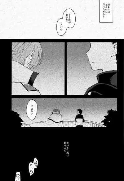 Tsui no Sekai ni Kimi to Futari