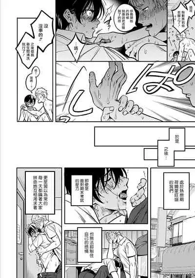 [Fujimura Marina] Kuzu no Kyouiku | 讽刺的秘密 人渣的教育 1-3 [Chinese] [拾荒者汉化组] [Digital]