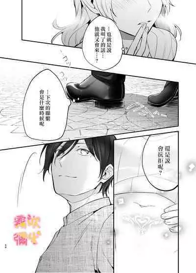 [Yofukashi Honpo(Tokei Noa)]Josei Muke Fuuzoku De Inma Wo Shimei Shimashita! ~soshite Kyuuai Saremashita ?! ~/在女性向風俗中指名了淫魔！ [Chinese] [霧吹弥生汉化组]