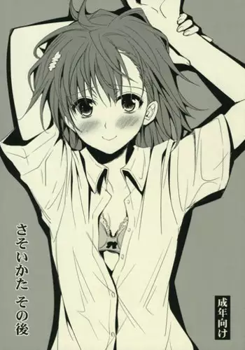男の娘×ＴＳショタ漫画