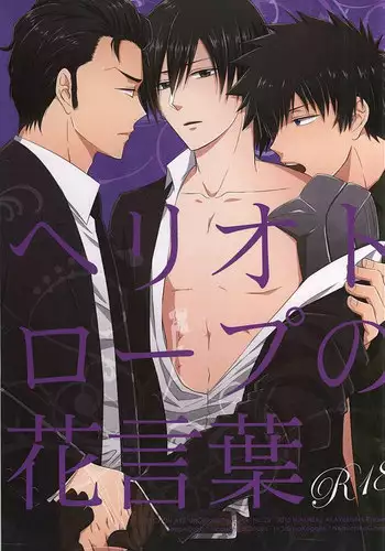 Shinyuu no Kareshi ni Osowarete