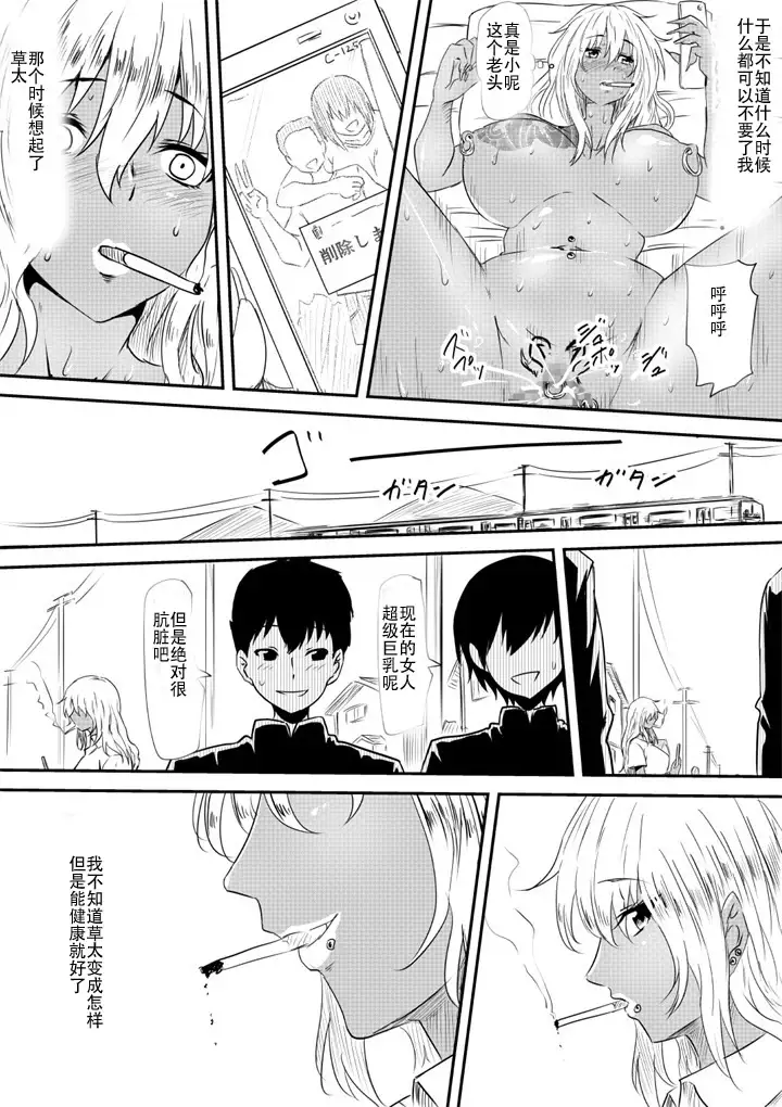 Mashou no Chinko o Motsu Shounen ~Netorareta Haha wa Shounen no Chinpo Dorei e to Ochi, Soshite...~