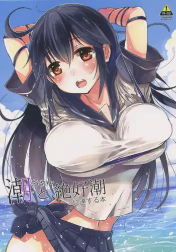 (C88) [Hotori Bocchi (Sakurazari Hotori)] Ushio-chan to Zekkouchou ni Tassuru Hon (Kantai Collection -KanColle-)