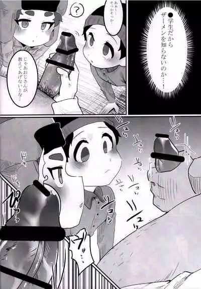 Kyoufu ！ kaerimichi no saimin ojisan