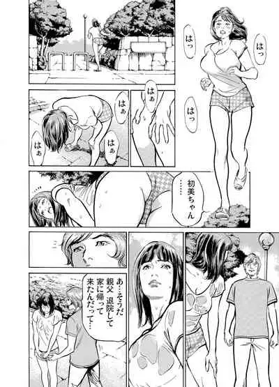 Gikei ni Yobai o Sareta Watashi wa Ikudotonaku Zecchou o Kurikaeshita 1-19