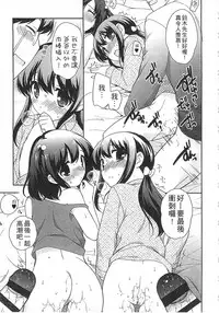 [Ueda Yuu] Yoiko wa Shicha Dame! | 好孩子不可以學喔 [Chinese]