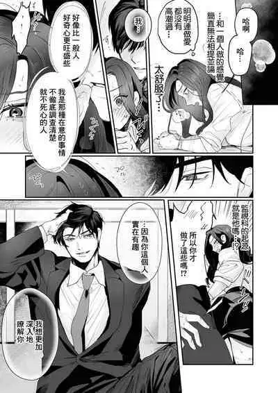 [Kasuya Mako] SM-teki jun'ai ~ tokitai otoko × shibara retai on'na | SM式纯爱~渴望解开的男人x欲被捆绑的女人 1-6 [Chinese] [莉赛特汉化组]