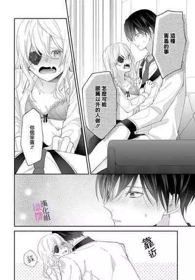 [ sugaya tiyo] itto osananazimi ha gaman deki na i- kyuuketu ni sasoi in saku you ga aru nante ki i te nai！～01-02｜专情的青梅竹马没法忍耐~我没听说过吸血會有催淫效果！~01-02话[中文] [橄榄汉化组]