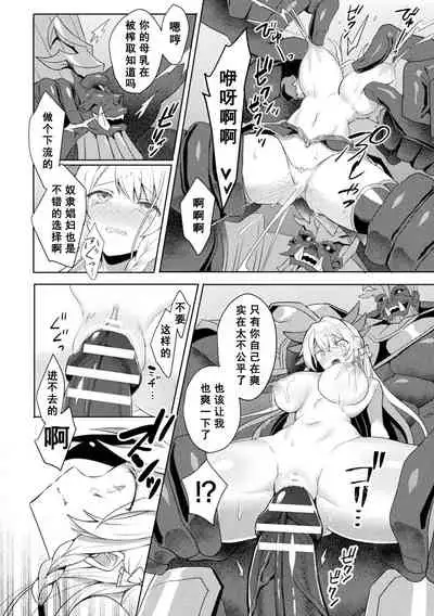 [Koikawa Minoru] Eden's Ritter - Inetsu no Seima Kishi Lucifer Hen THE COMIC Ch. 6 (Kukkoro Heroines Vol. 13) [Chinese] [如月響子汉化组] [Digital]