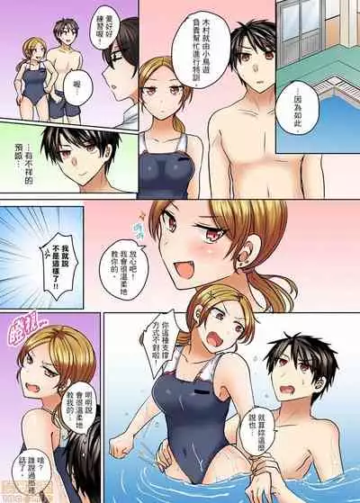 [Shogota] Mizugi ga Zurete... Haitteru! ~Porori ja Sumanai Danjo Kongou Synchro-bu~ [Chinese]