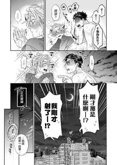 [Tsuruko] Itoshi no Intai x ED x Incubus-senpai, Ore ga Naoshite Iidesu ka? | 心爱的退役×阳痿×淫魔前辈, 让我来治好你吧? 1 [Chinese] [冒险者公会] [Digital]