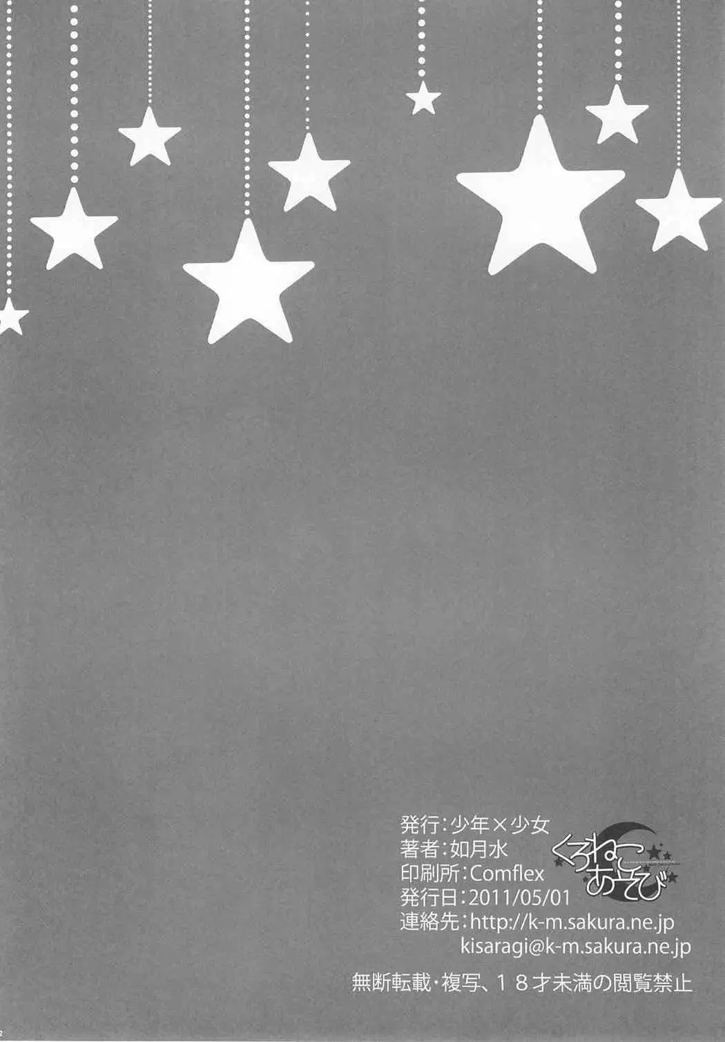 くろねこあそび