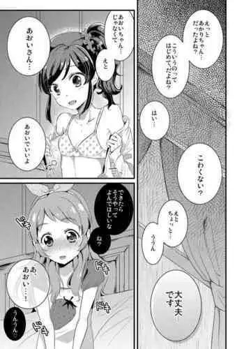 かわいくて愛しくてチョ～めんどくさい！（偶像夢幻祭）