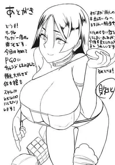 Minamoto no Raikou ni Keisotsu ni Reiju o Tsukatte mita Kekka