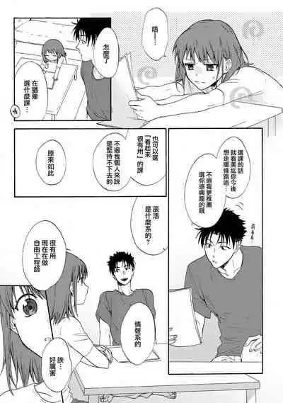 [Na mo naki] Ore ga on'na ni shite yaru yo ~ toshiue kareshi wa, ueteōkami ni naru?~ | 让我将你变成女人吧～年上男友，化身饥渴大野狼？～ 1 [Chinese] [莉赛特汉化组]