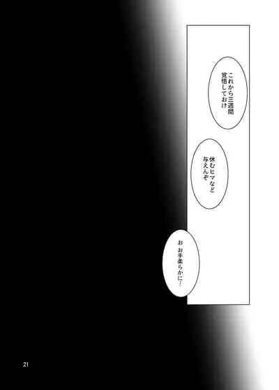 情欲狂想組曲 第二楽章 Revival