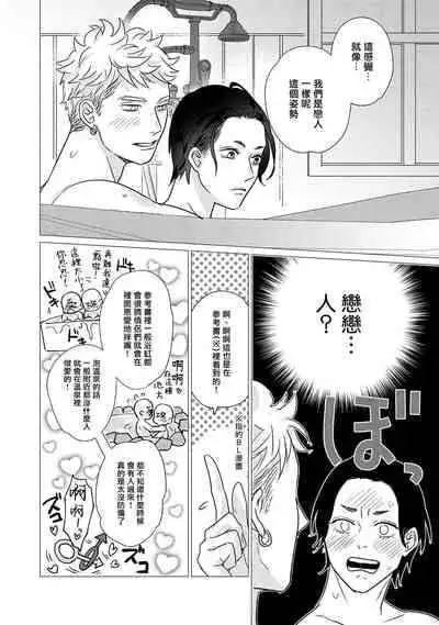 [Yancha] Boy's Love Oharai Mousu! | 进行BL除灵吧! Ch. 1-4 + 加笔 + 番外 [Chinese] [冒险者公会] [Digital] [完结]