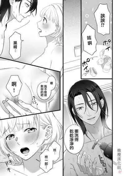 nakanaka te o dashite konai butchōdzura kareshi ni semattara dekiai H sa re chaimashita｜逼近板脸男友迟迟不肯出手的他竟对我溺爱H