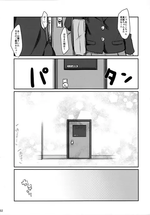 Nico-chan to Haeteru Maki-chan ga Ecchi na Koto Suru dake no Hon