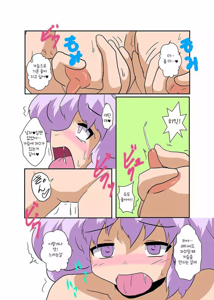 Touhou TS Monogatari ~Letty Hen~