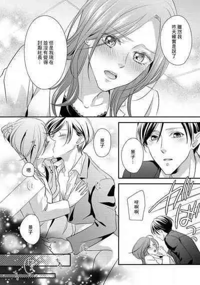 Demo Shachou wa Bra o Shite iru. | 但社长他穿bra欸。 1-6