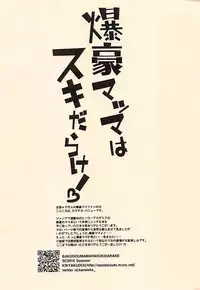 (SC2016 Summer) [Kikyakudou (Karateka Value)] Bakugou Mamma wa Sukidarake! (Boku no Hero Academia)