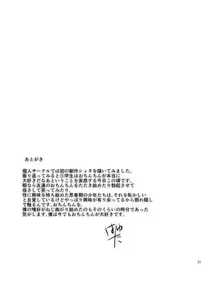 [Jisyakunyudo (Hayuta)] Asejimi [Chinese] [迷幻仙域x新桥月白日语社汉化] [Digital]